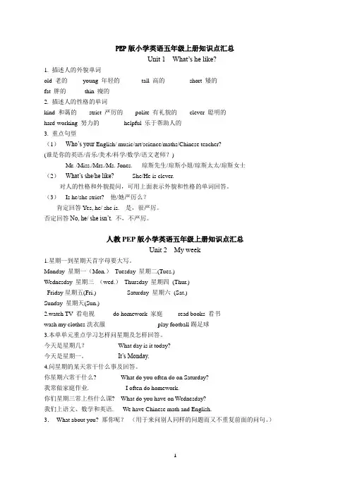 PEP版小学英语五年级上册知识点汇总(全一册)