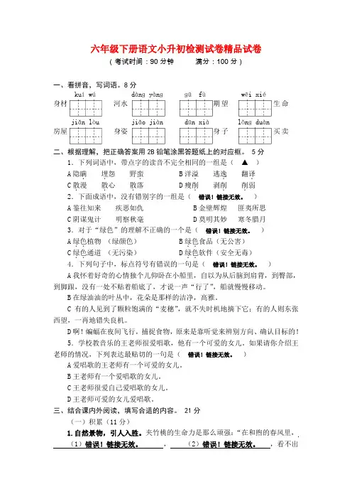 【小升初语文毕业考试】2019年苏教版语文六年级下册小升初毕业模拟卷word版11