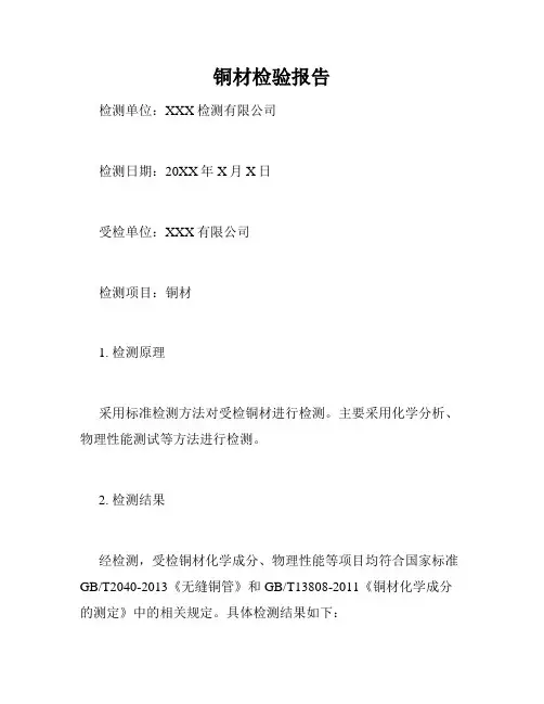 铜材检验报告