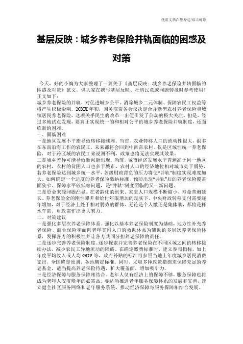 基层反映：城乡养老保险并轨面临的困惑及对策