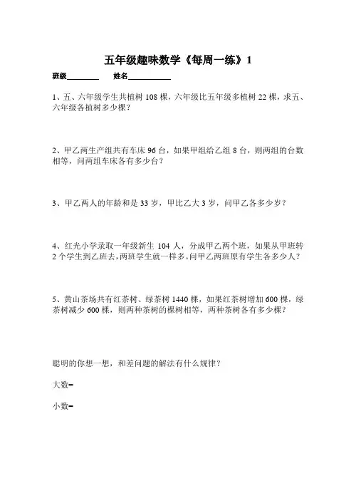 五年级 每周一练 1-14奥数