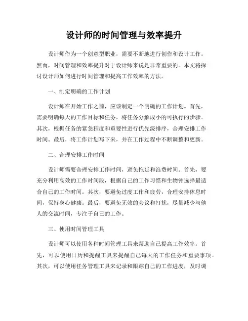 设计师的时间管理与效率提升