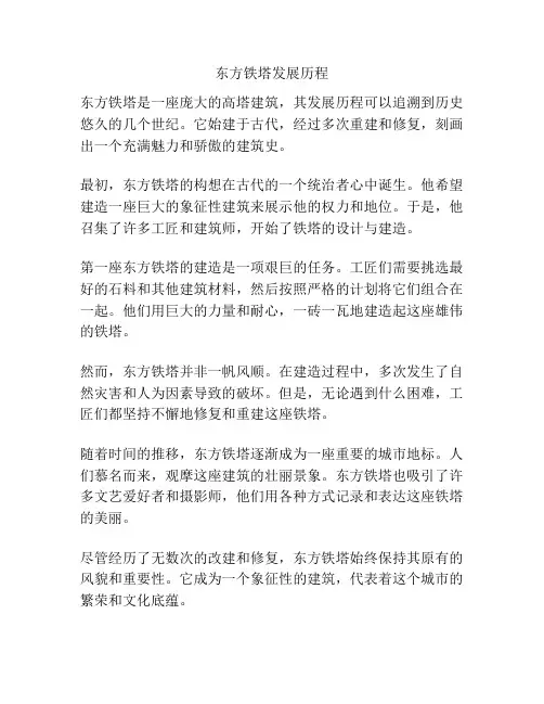 东方铁塔发展历程