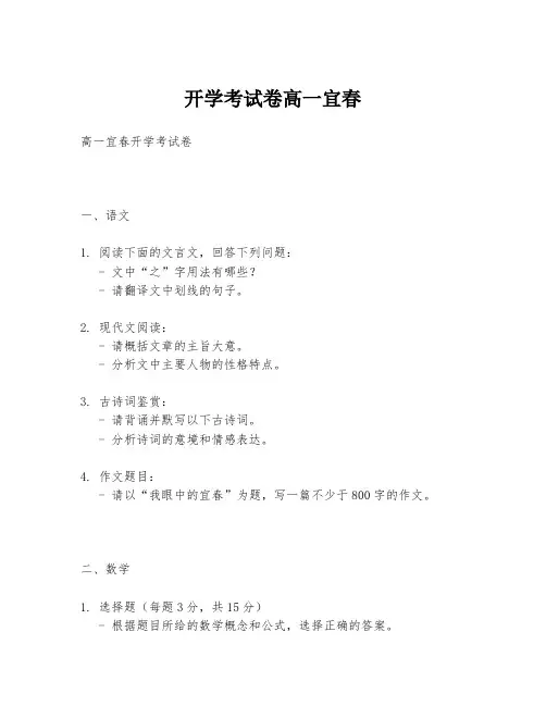 开学考试卷高一宜春