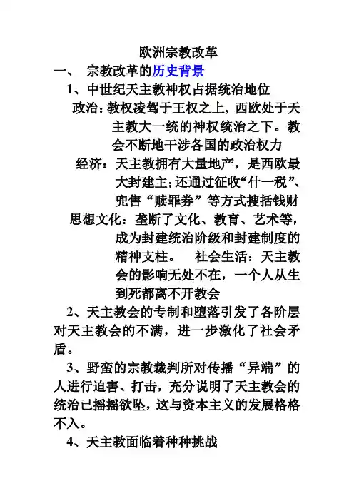 宗教改革