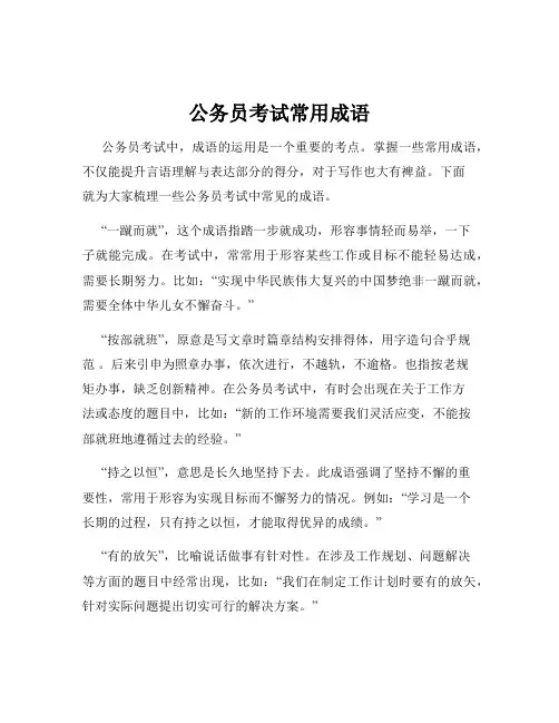 公务员考试常用成语