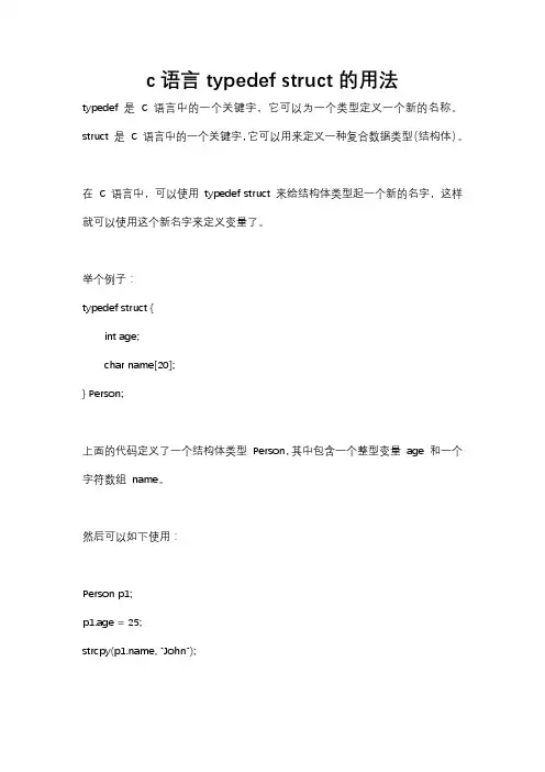 c语言typedef struct的用法