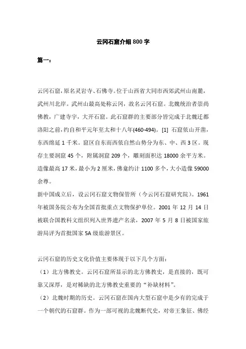 云冈石窟介绍800字