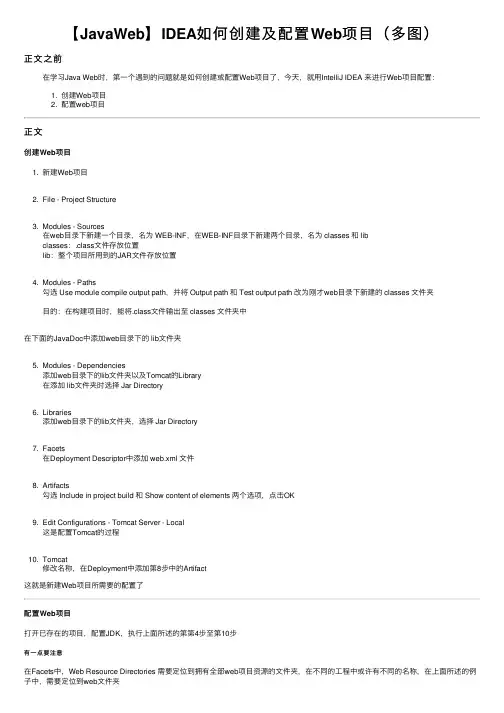 【JavaWeb】IDEA如何创建及配置Web项目（多图）