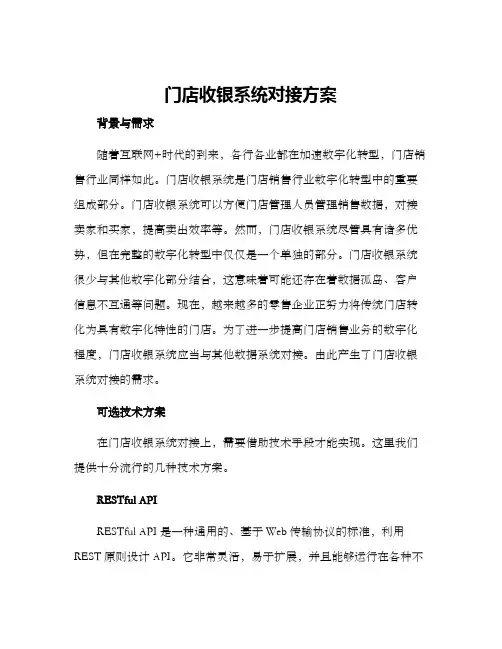 门店收银系统对接方案