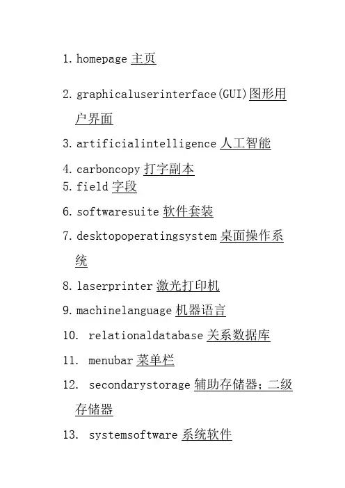 计算机专业英语复习题