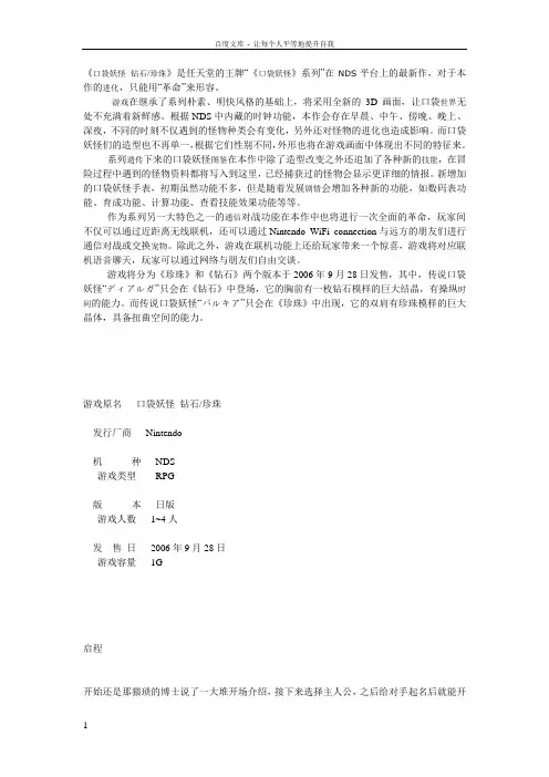 口袋妖怪_钻石_珍珠完全攻略【UT版】