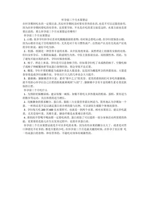 怀孕前三个月水果禁忌