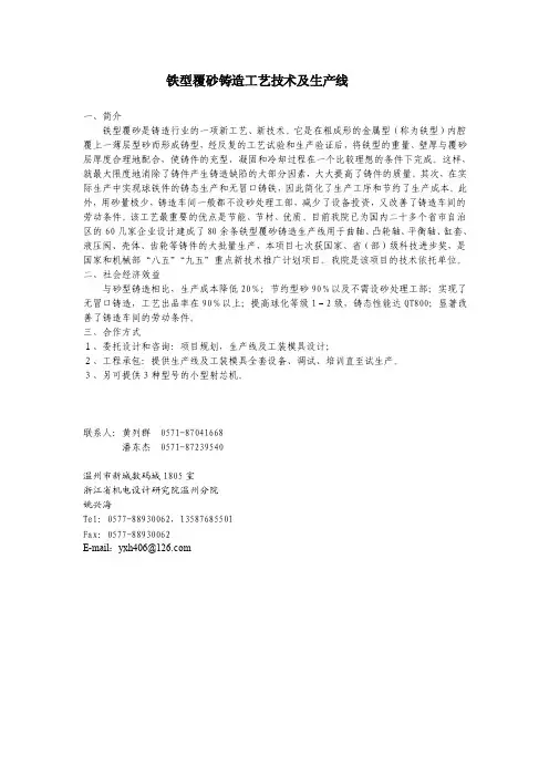 铁型覆砂铸造工艺技术及生产线