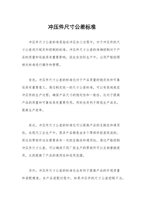 冲压件尺寸公差标准