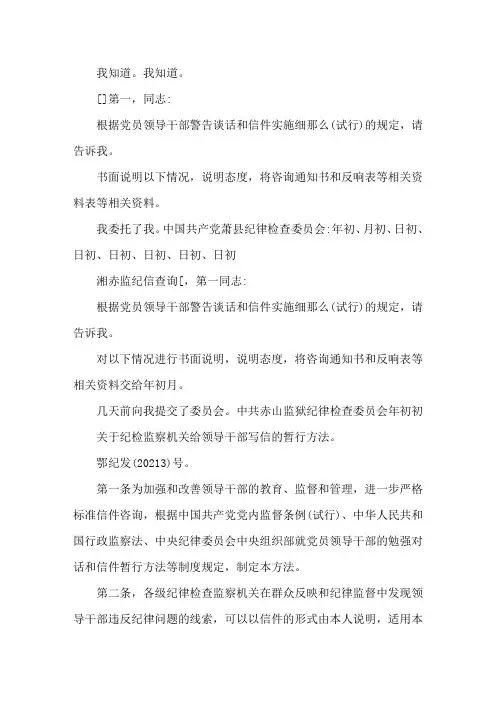对纪检委询问函的复函格式三篇精选