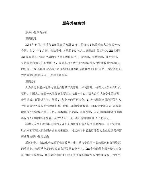 服务外包案例
