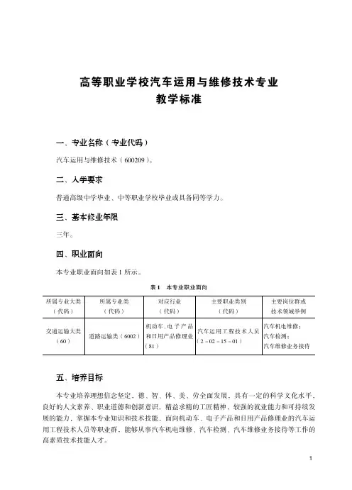 高等职业学校汽车运用与维修技术专业 教学标准