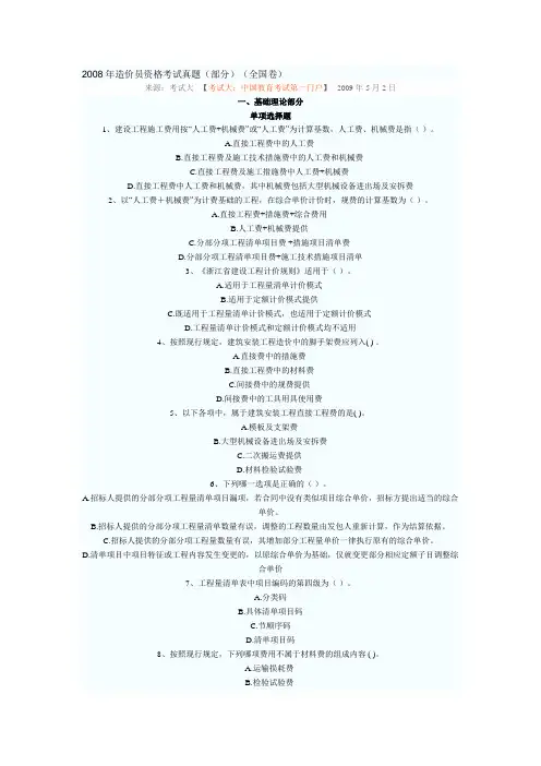 2008年造价员资格考试真题(部分)(全国卷)