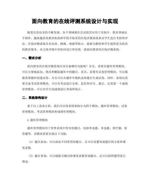 面向教育的在线评测系统设计与实现