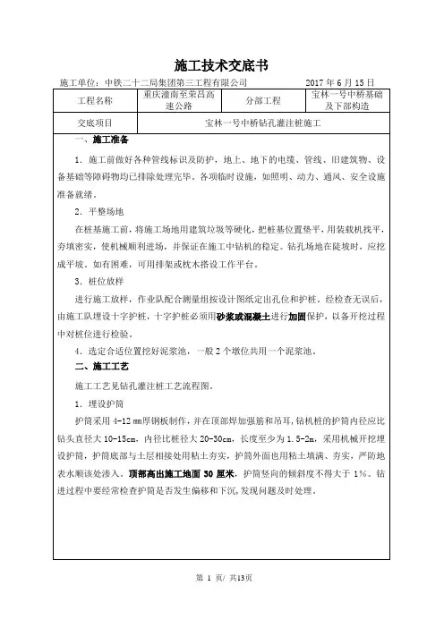 灌注桩施工技术交底