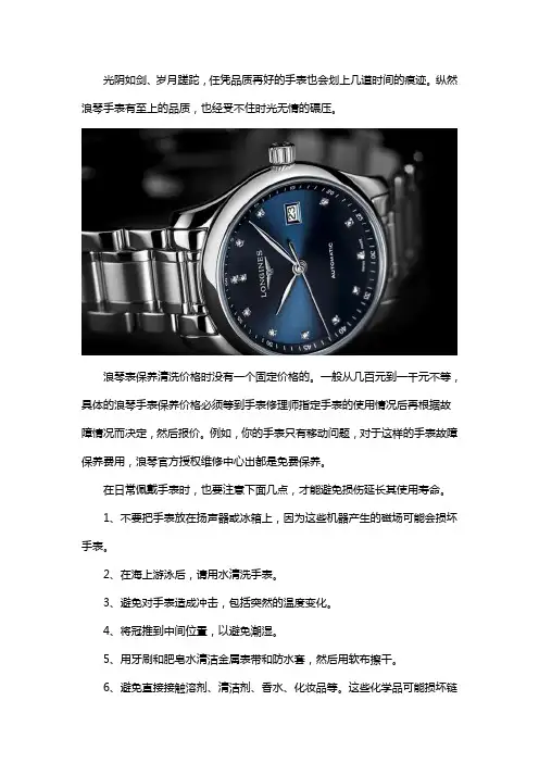 浪琴手表保养清洗一次如何收费的