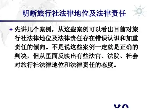 旅行社案例