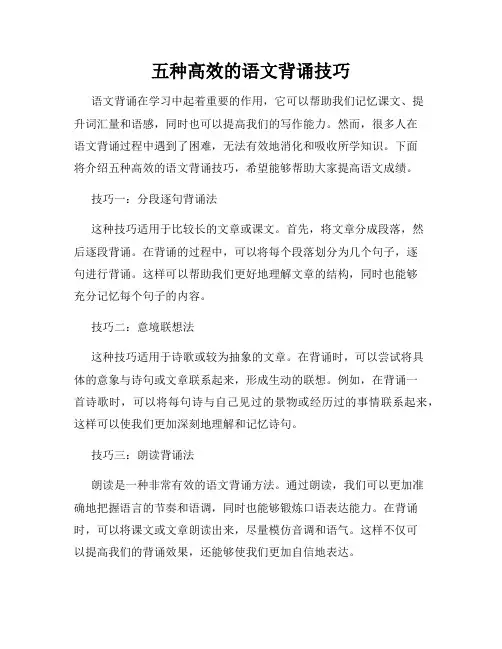 五种高效的语文背诵技巧