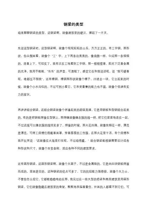 钢梁的类型