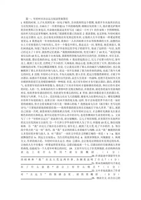 年轻时应该去远方阅读答案第⑥