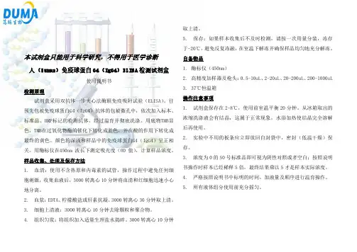 人(Human)免疫球蛋白G4(IgG4)ELISA试剂盒说明书