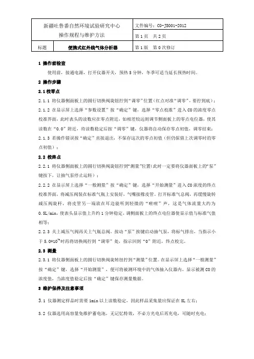 CO便携式红外气体分析器操作规程