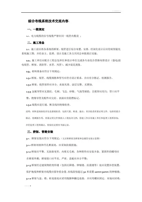 建筑智能化施工技术交底记录(综合布线系统)