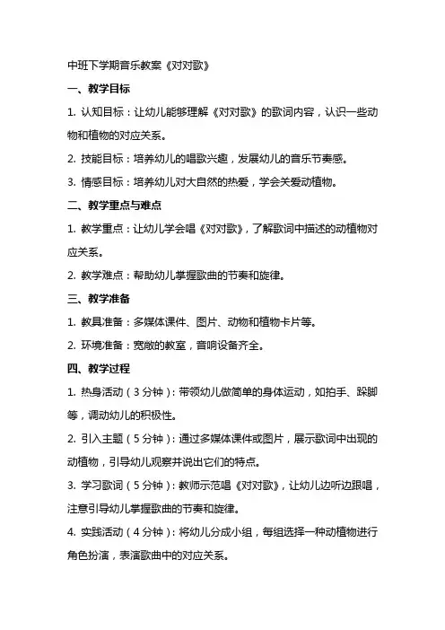 中班下学期音乐教案《对对歌》