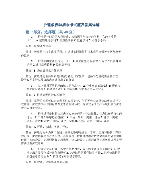 护理教育学期末考试题及答案详解