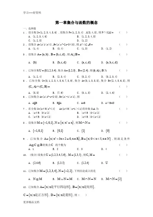 高考数学文科集合习题汇编-完美汇编