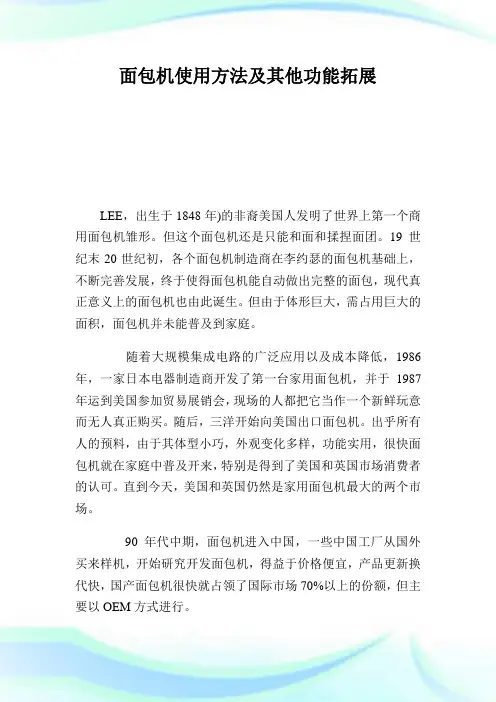 面包机使用方法及其他功能拓展.doc