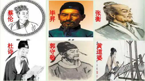 北师大版高中历史必修· 《发明和发现的国度》教学课件
