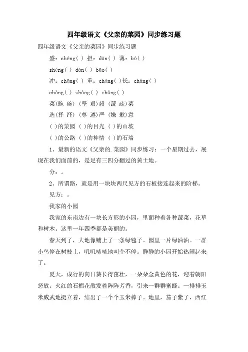 四年级语文《父亲的菜园》同步练习题