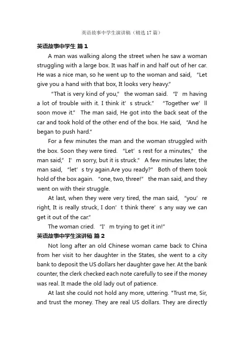 英语故事中学生演讲稿（精选17篇）