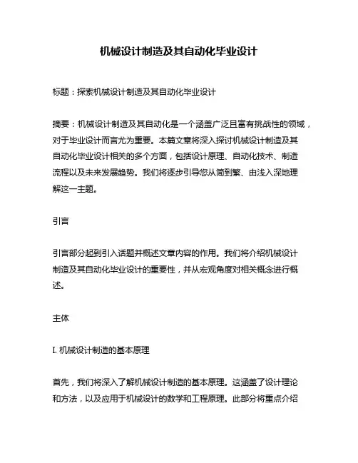 机械设计制造及其自动化毕业设计