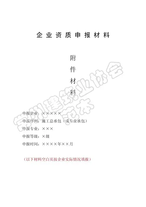 资质申报资料范本(参考)