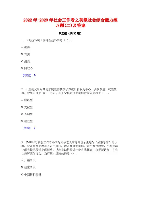 2022年-2023年社会工作者之初级社会综合能力练习题(二)及答案