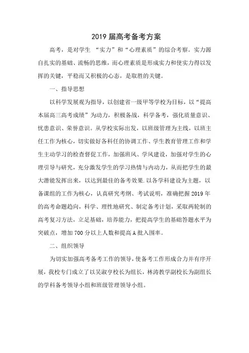 高三高考备考方案