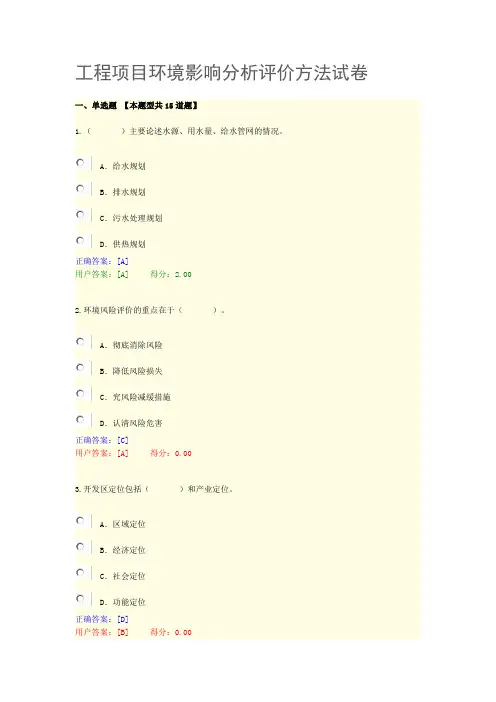 工程项目环境影响分析评价方法试卷