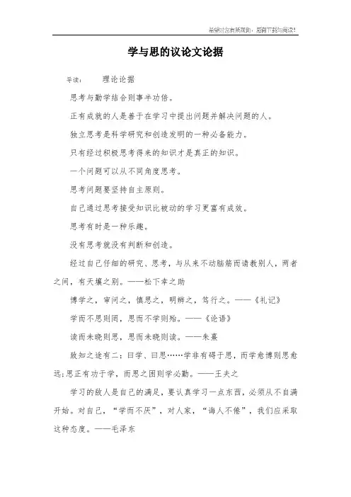 学与思的议论文论据