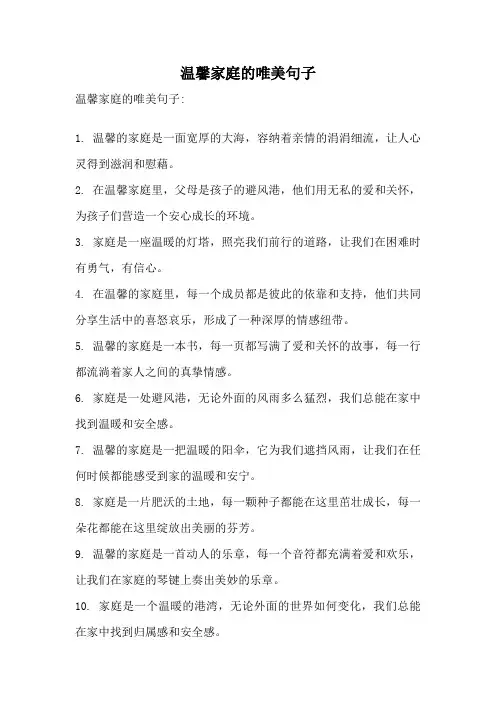 温馨家庭的唯美句子