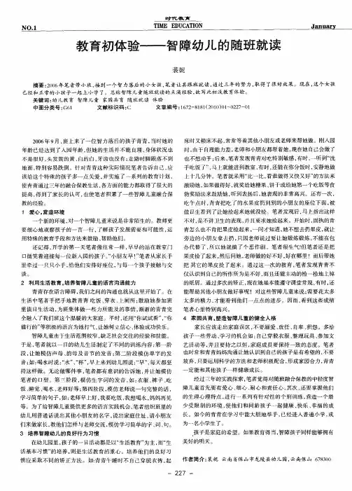 教育初体验——智障幼儿的随班就读
