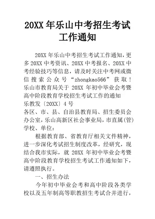 20XX年乐山中考招生考试工作通知
