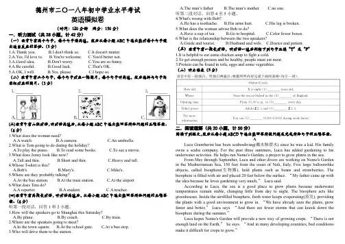 德州市2018年英语初中学业水平检测模拟题